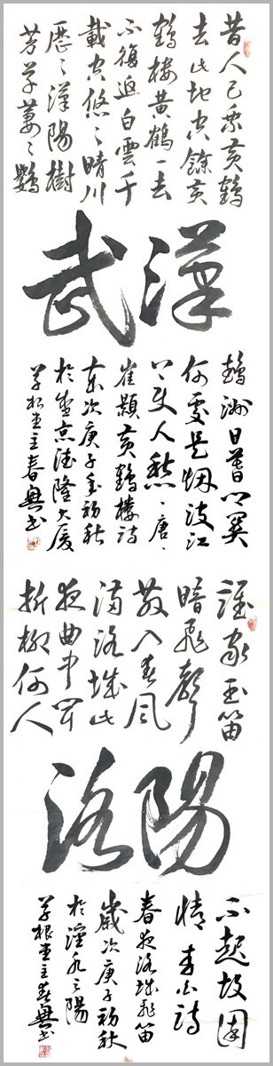 郭春兴作品14《武汉 洛阳》